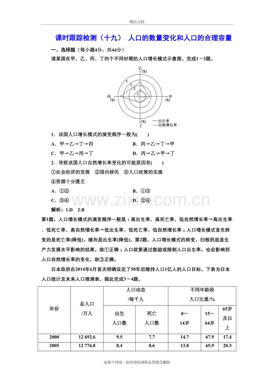 课时跟踪检测(十九)-人口的数量变化和人口的合理容量word版本.doc_第2页