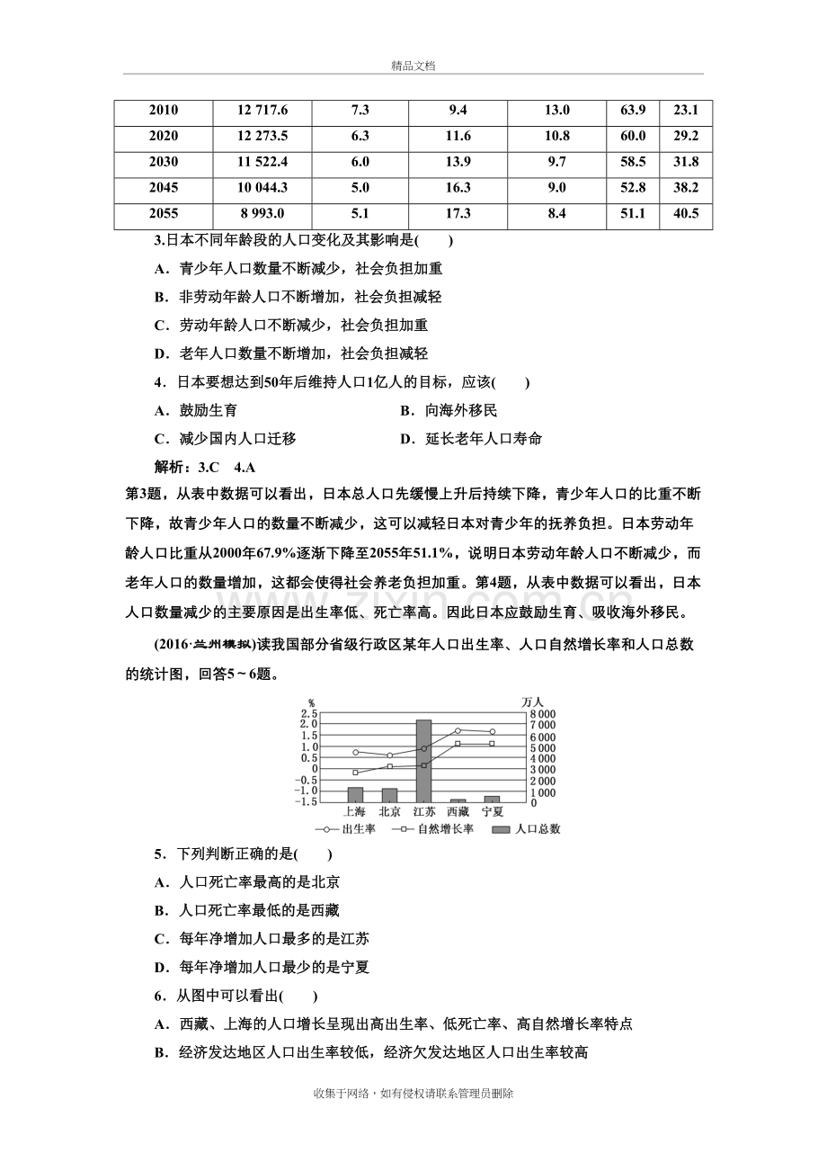 课时跟踪检测(十九)-人口的数量变化和人口的合理容量word版本.doc_第3页