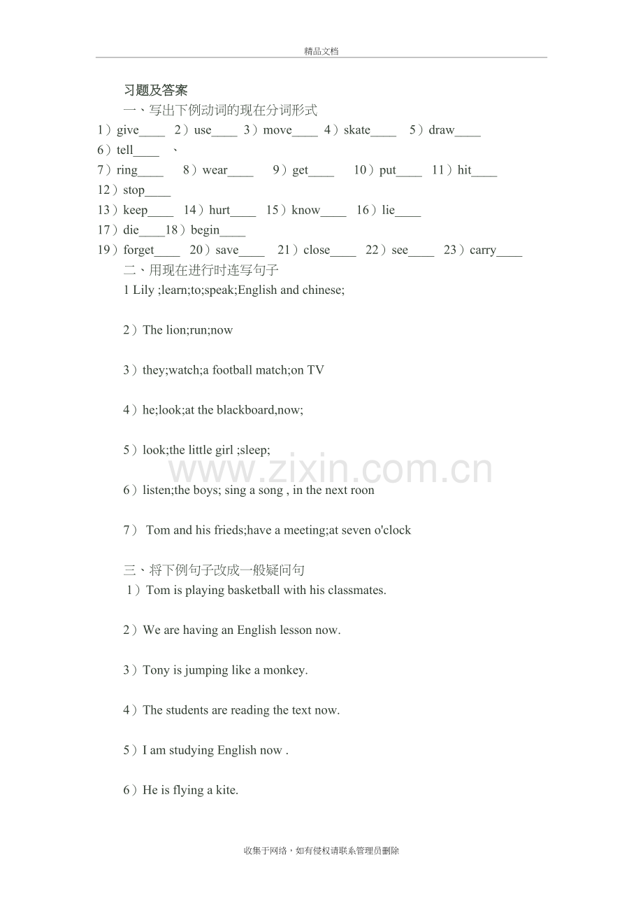 现在进行时及答案教学文稿.docx_第3页