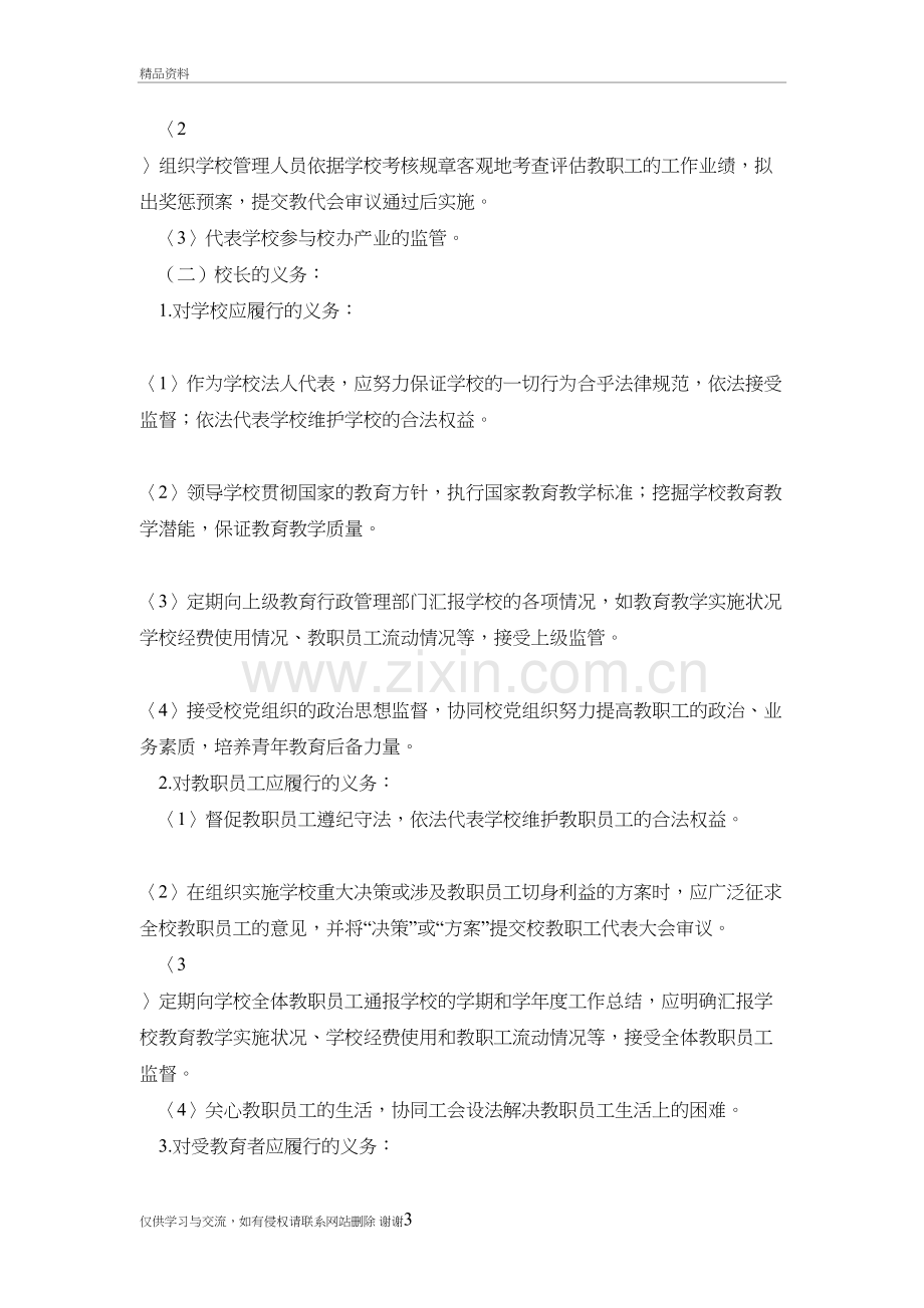 校长的权利与义务讲课讲稿.doc_第3页