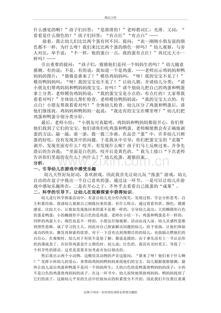 幼儿园案例分析：科学活动《鸡蛋和鸭蛋》说课讲解.doc_第3页