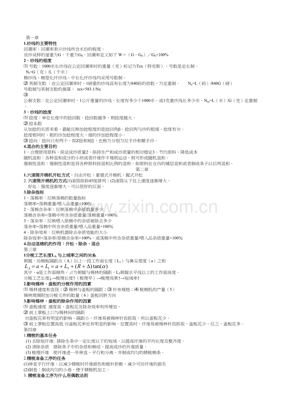 纺织机械重点培训资料.docx_第2页