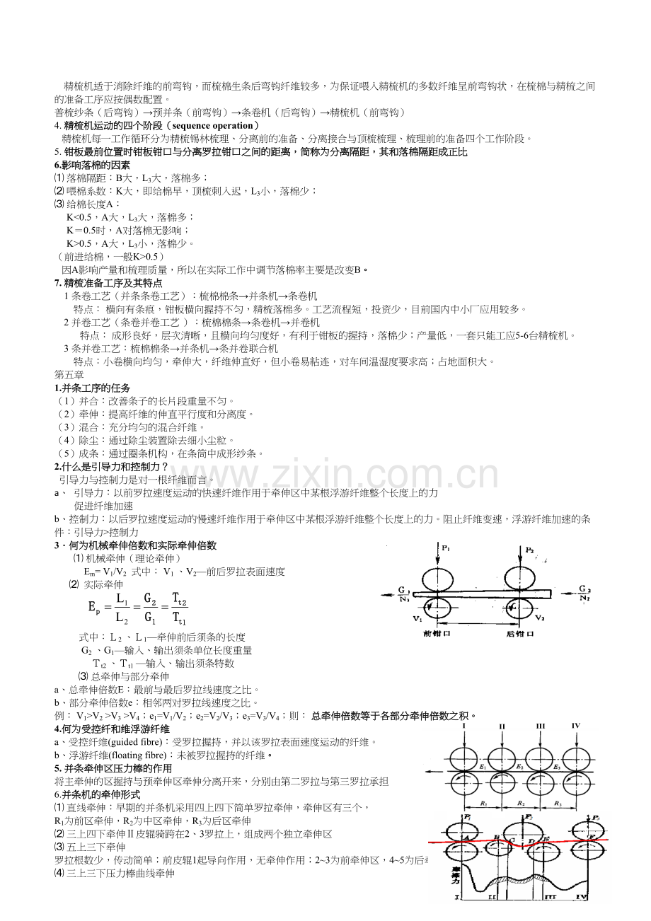 纺织机械重点培训资料.docx_第3页