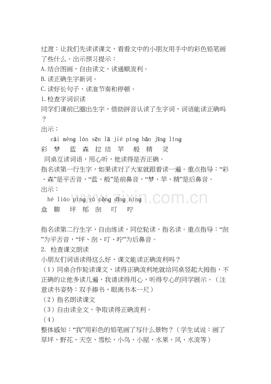 彩色的梦教案学习资料.doc_第3页