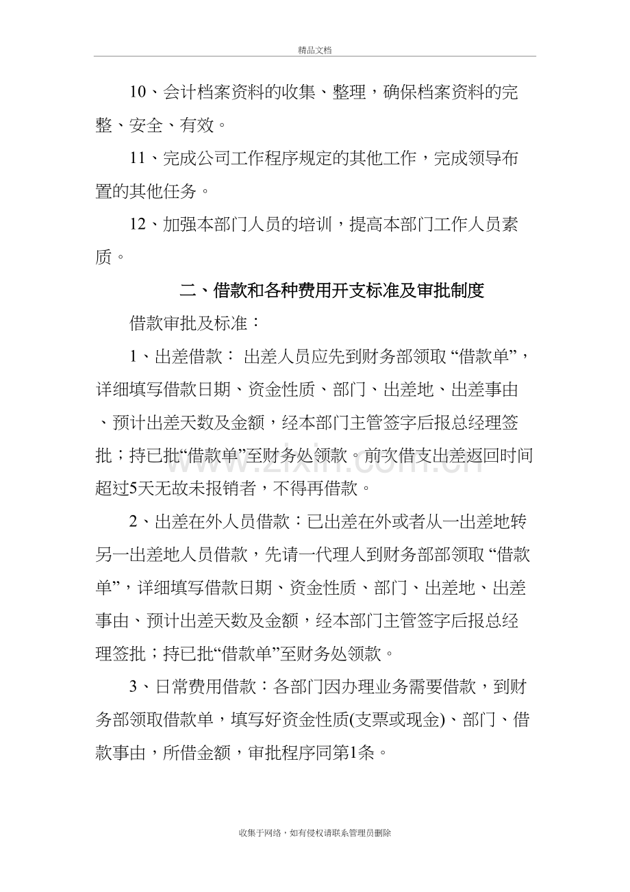 公司管理制度—小公司财务管理制度教学内容.doc_第3页