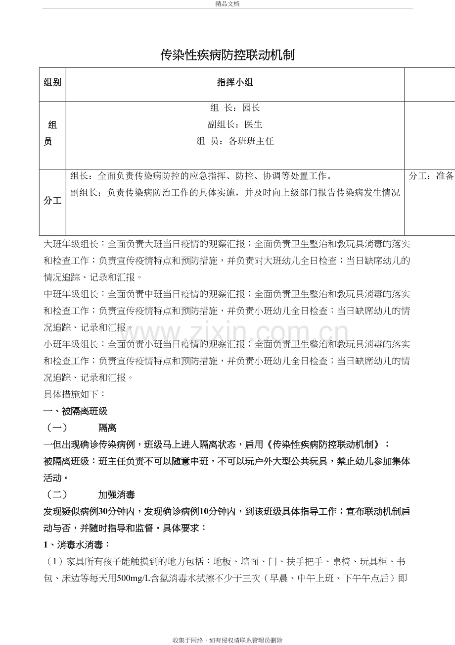 传染性疾病防控联动机制教学内容.doc_第2页