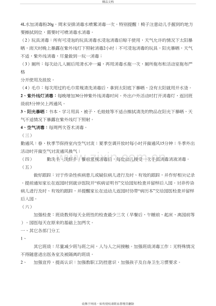 传染性疾病防控联动机制教学内容.doc_第3页