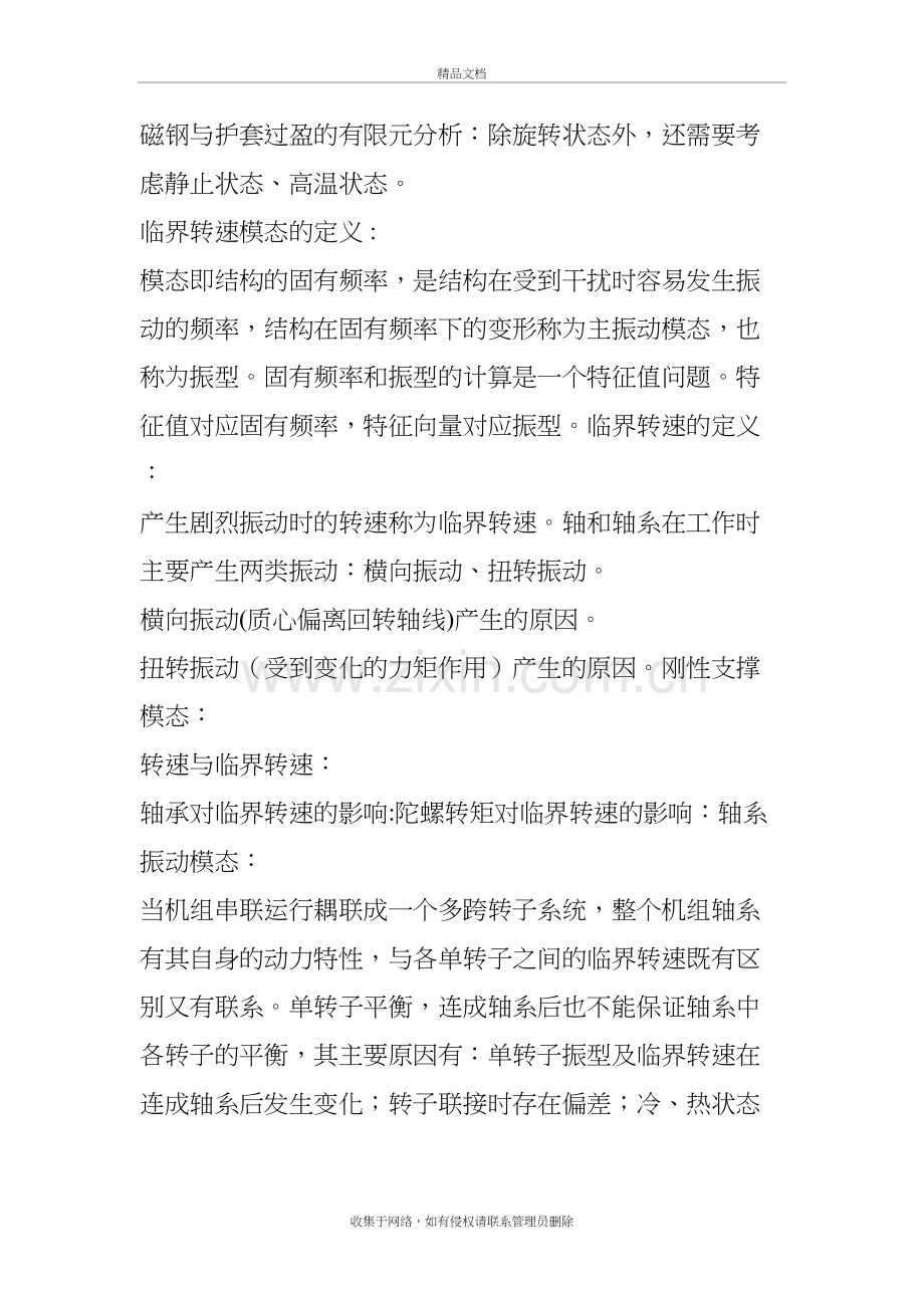 干货--高速电机转子设计以及电机轴承结构设计——轴承设计“8不要”教学文案.doc_第3页