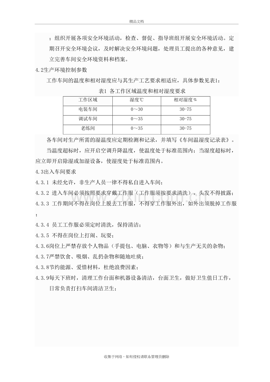 车间环境管理制度教学教材.doc_第3页