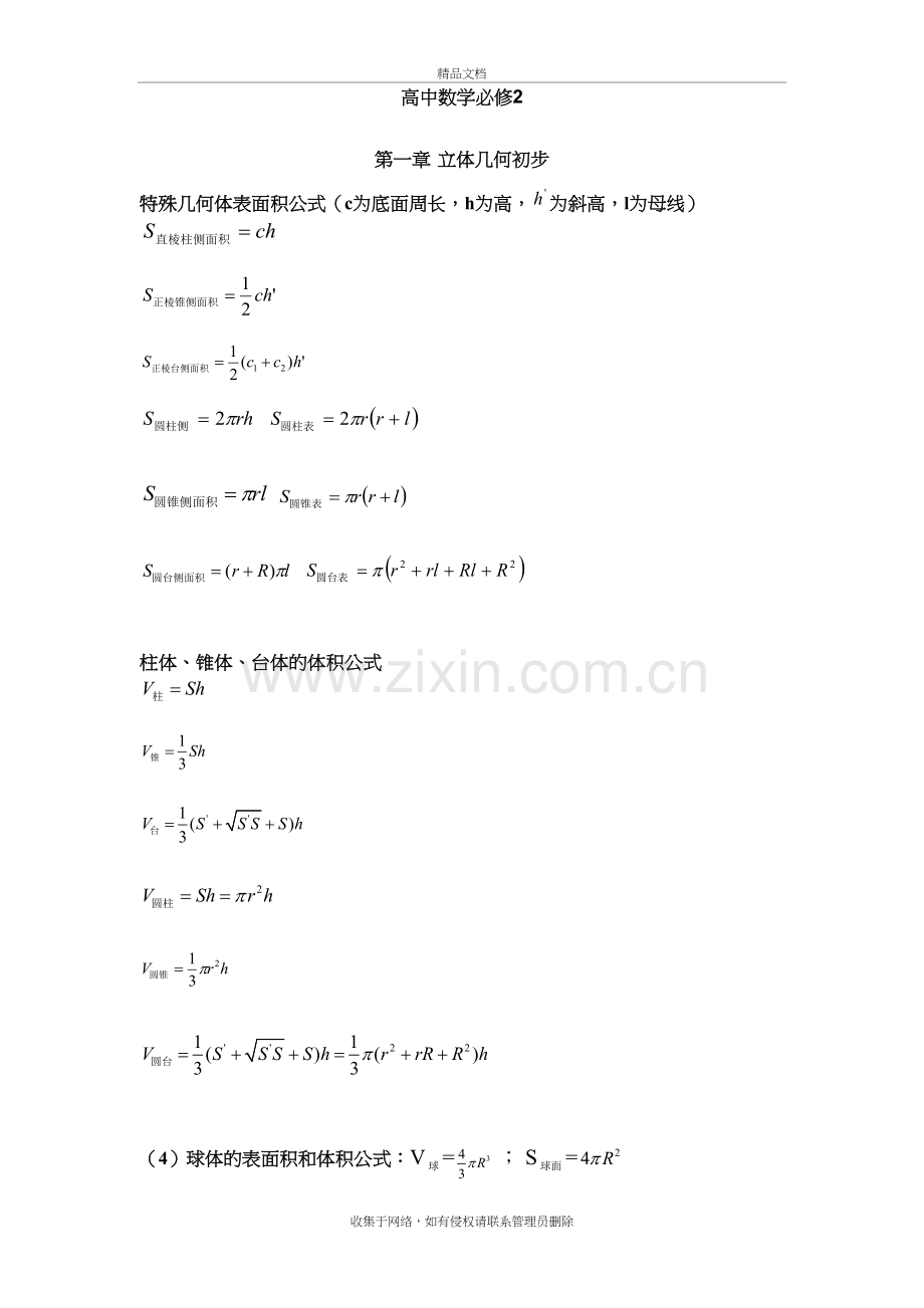 高中数学必修二-知识点总结讲课讲稿.doc_第2页