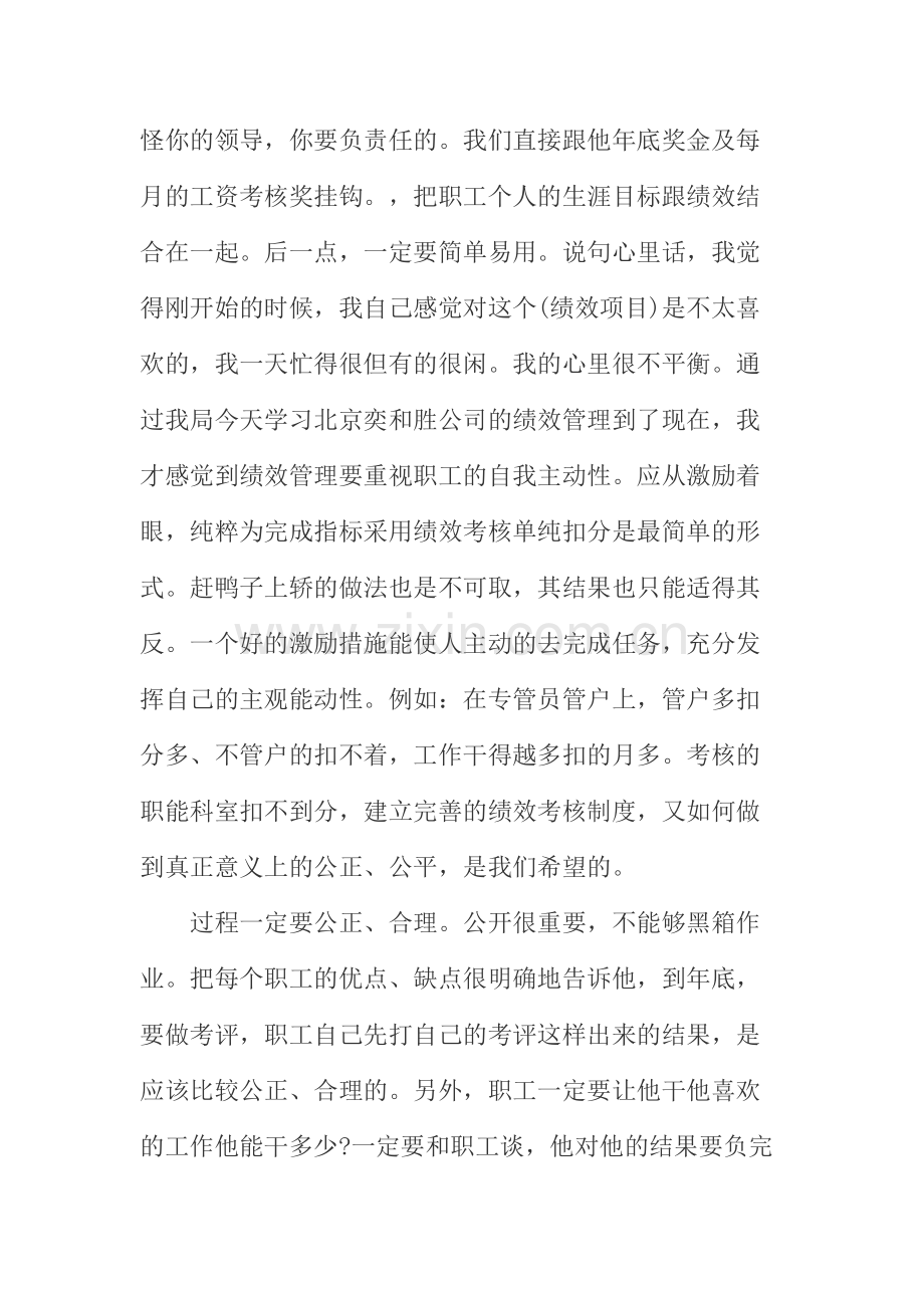 税务绩效管理培训心得教学内容.doc_第2页