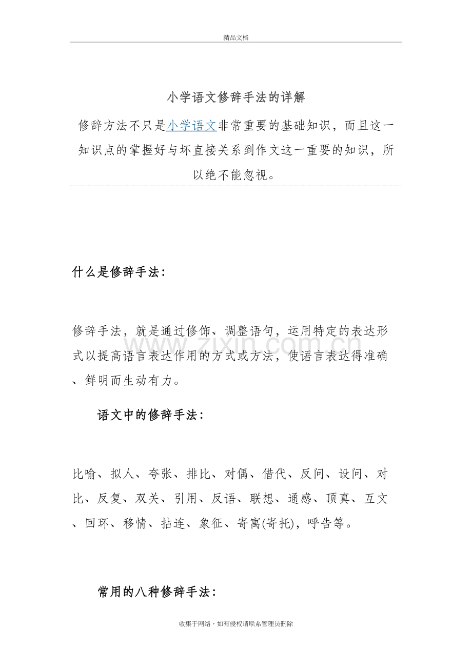 语文各种修辞手法的详解讲课稿.doc_第2页