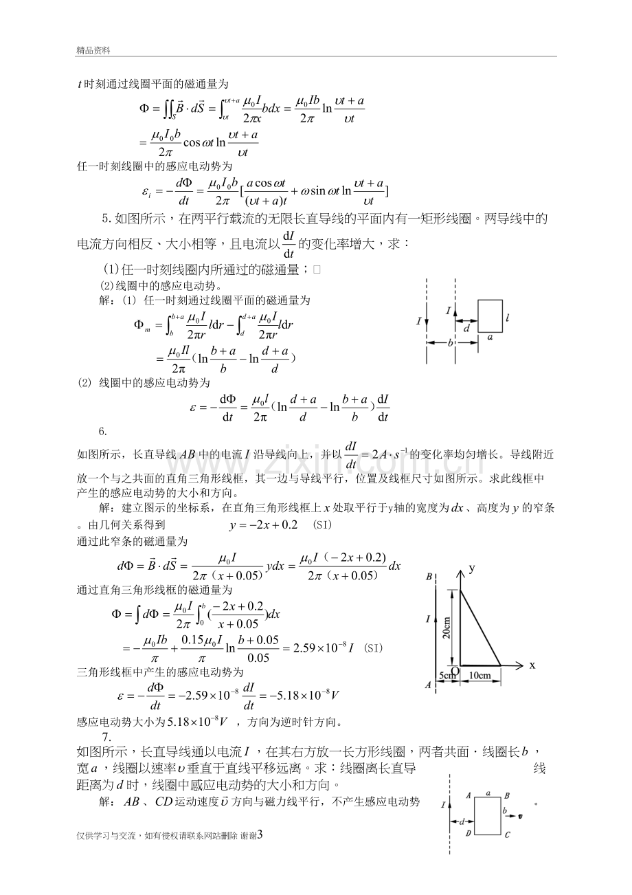 三峡大学大学物理第九章答案知识分享.doc_第3页