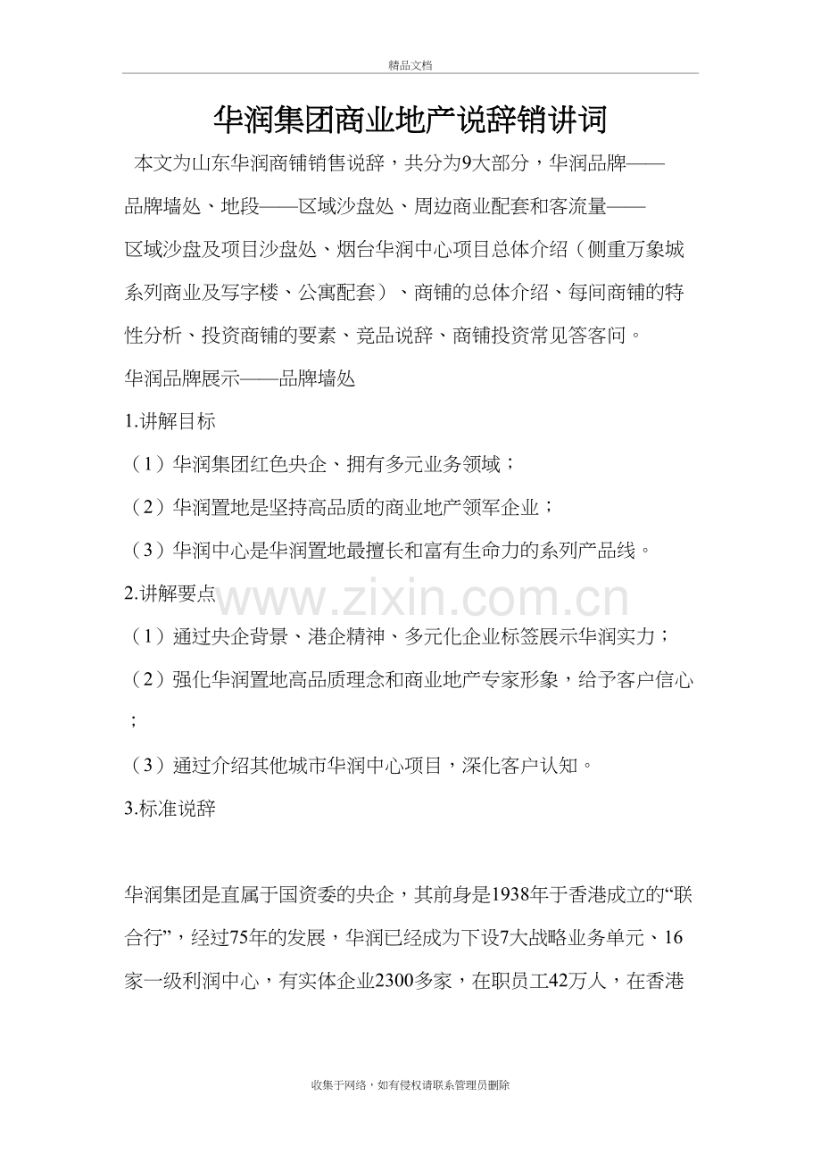 华润集团商业地产说辞销讲词doc资料.doc_第2页