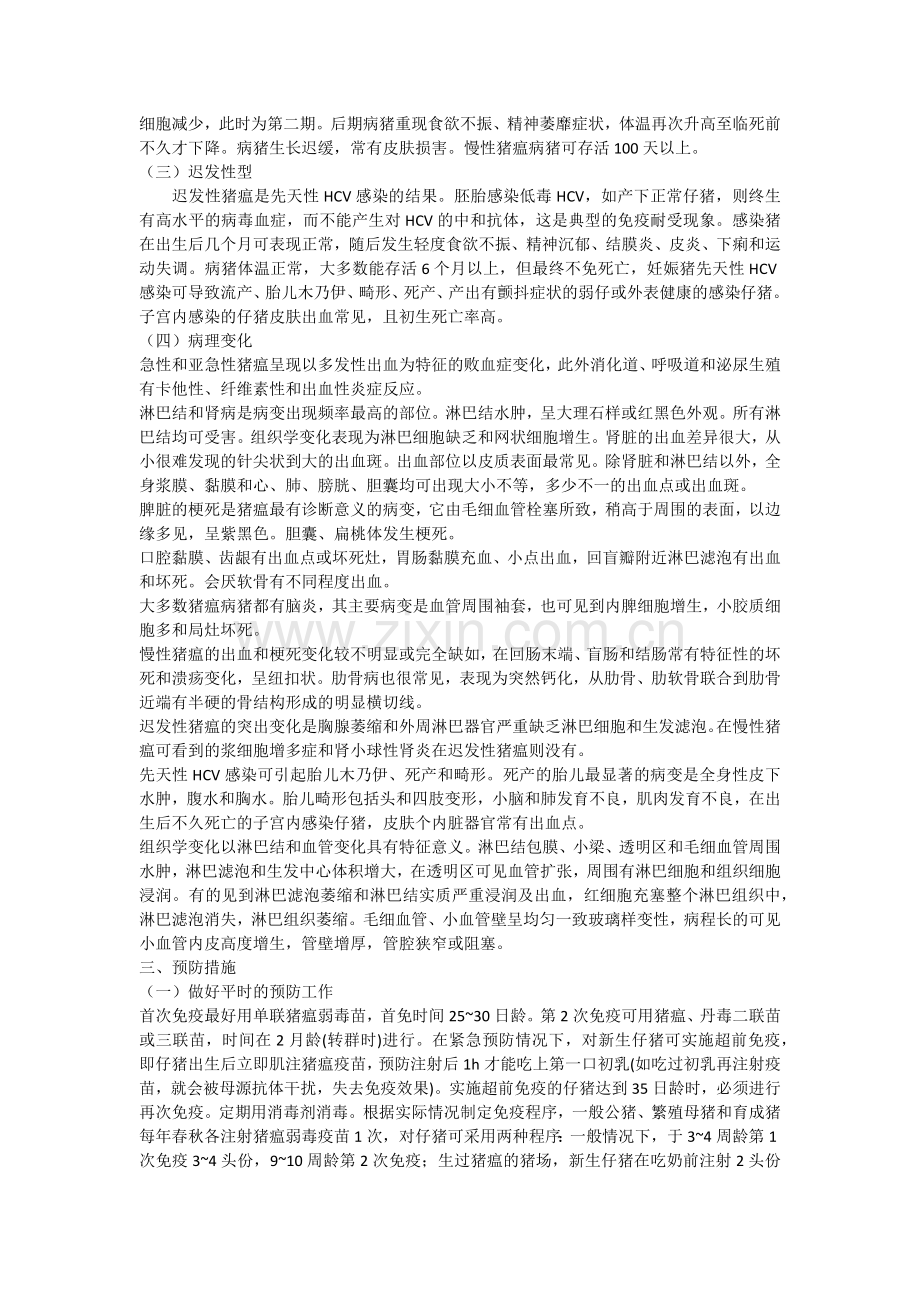 猪瘟的流行病学及防治措施直接用知识讲解.docx_第2页