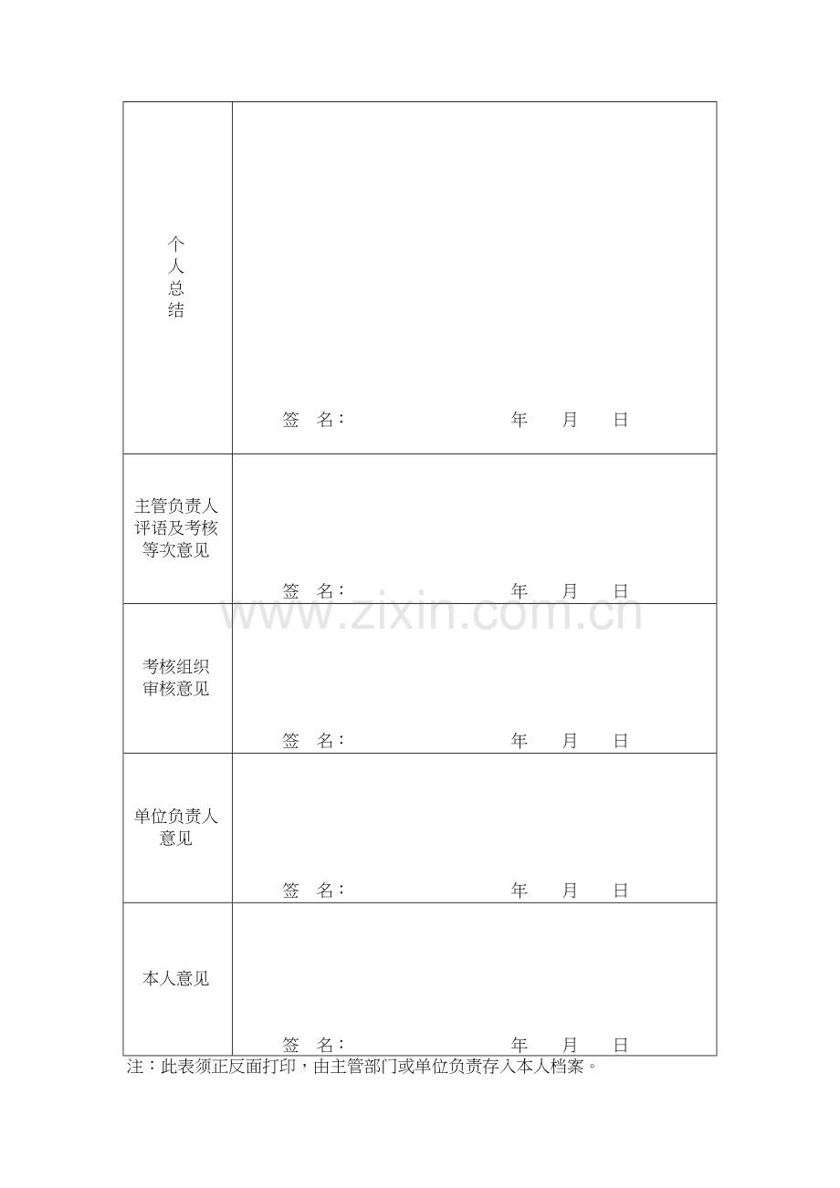 人事代理人员年度考核登记表通用版教案资料.doc_第3页