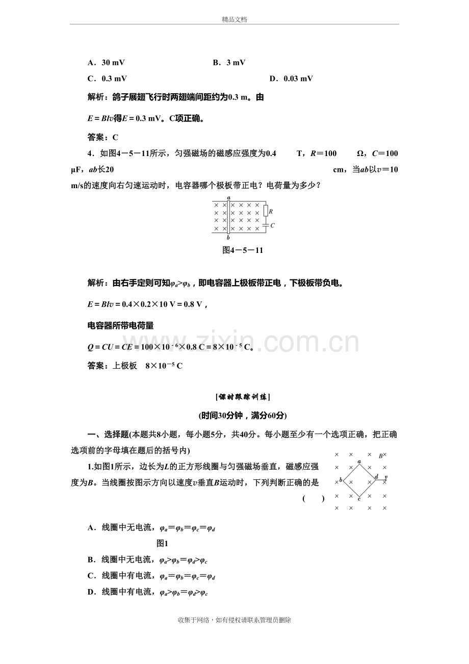 电磁感应现象的两类情况说课讲解.doc_第3页