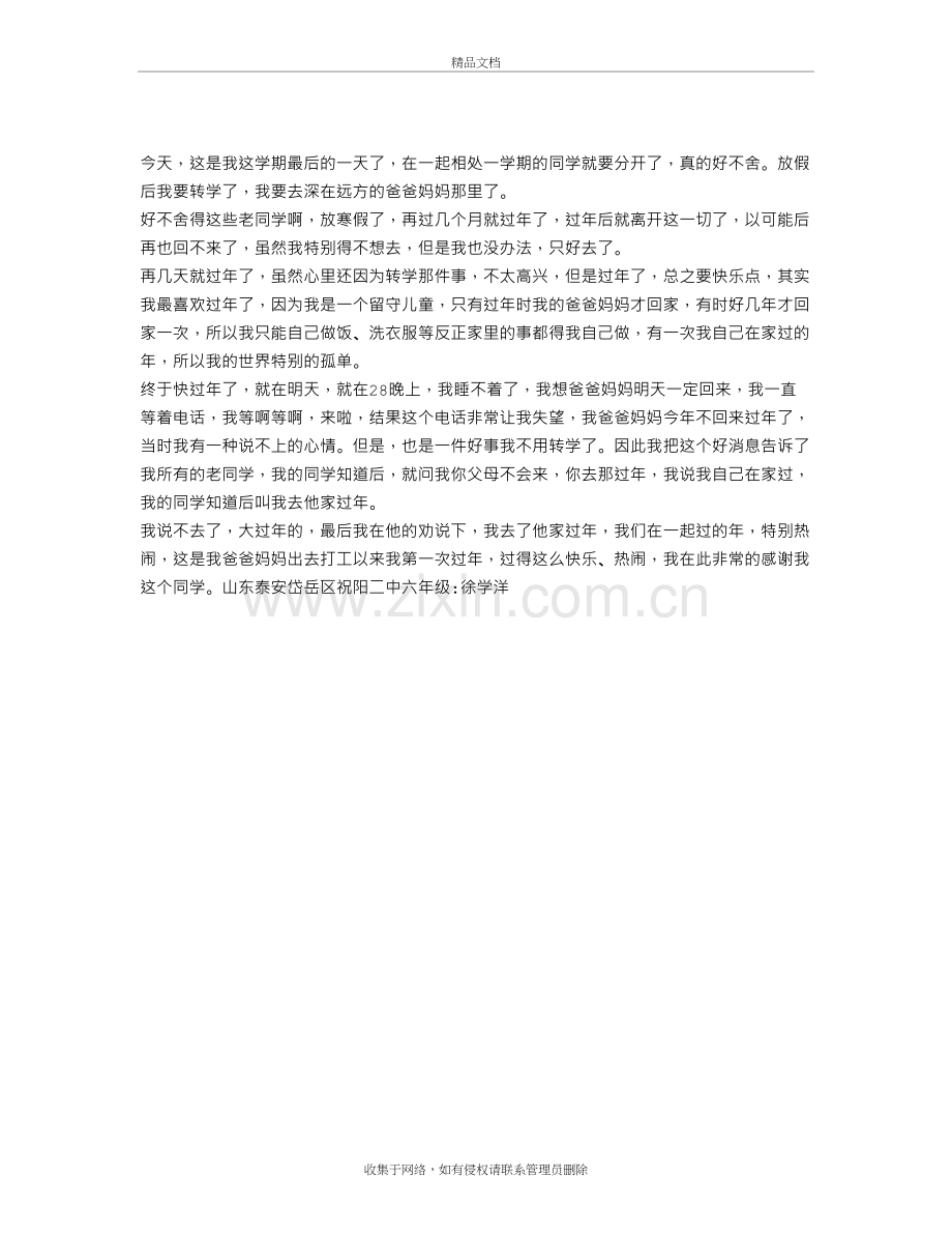 我的一件记忆犹新的事作文500字培训讲学.doc_第2页