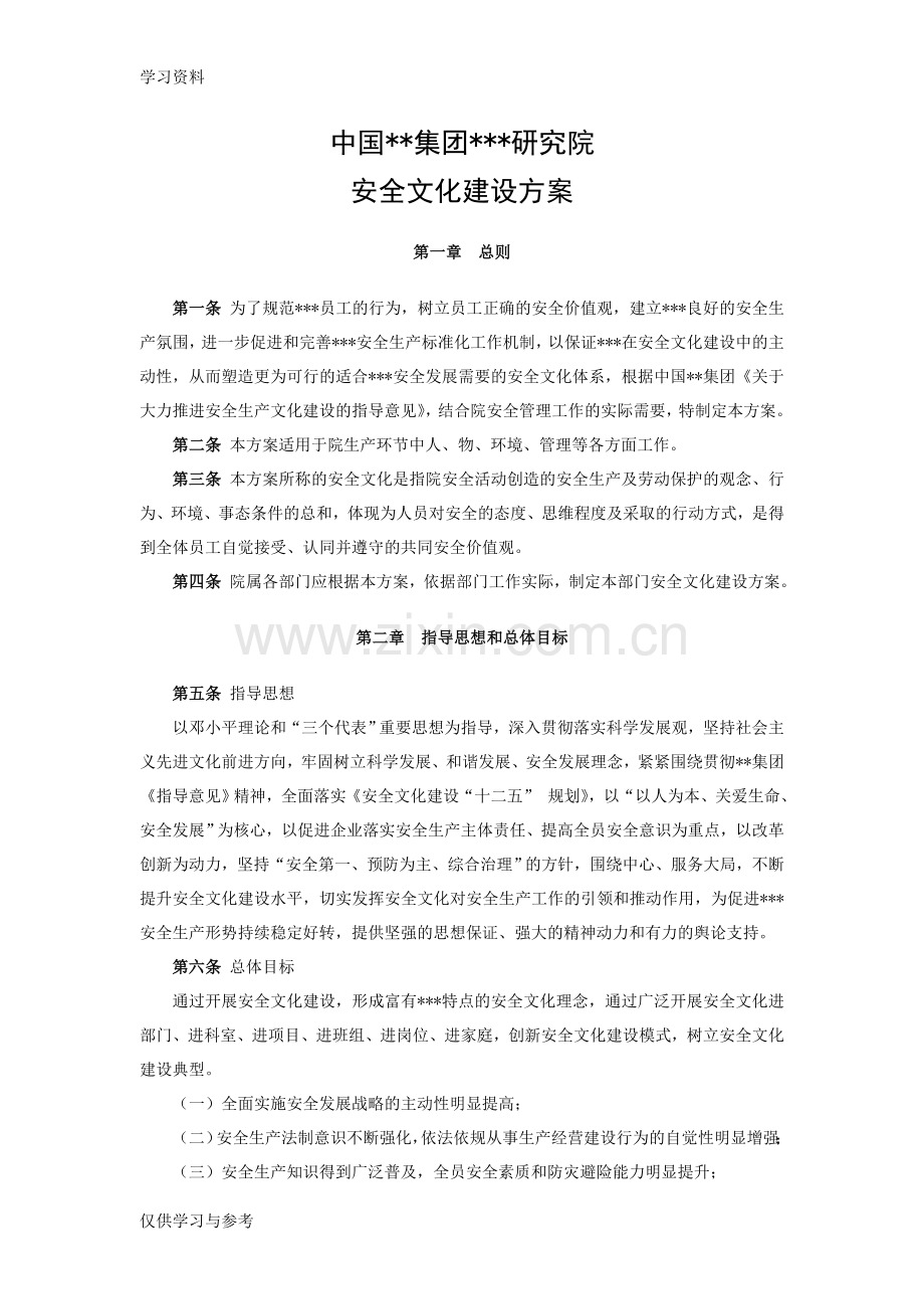 安全文化建设方案说课材料.doc_第1页