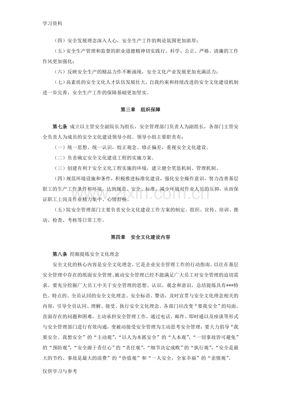 安全文化建设方案说课材料.doc_第2页