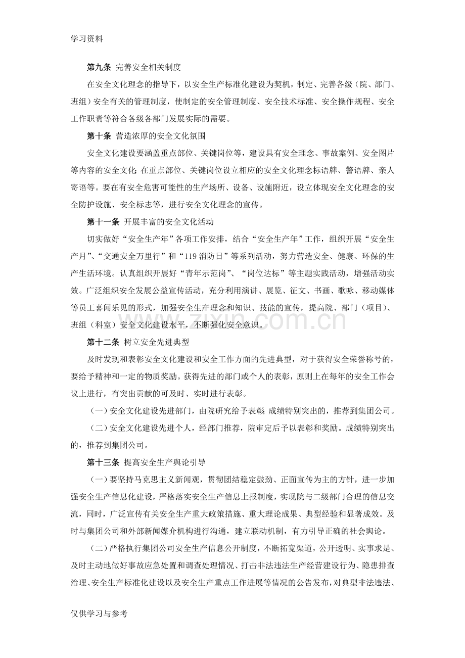 安全文化建设方案说课材料.doc_第3页