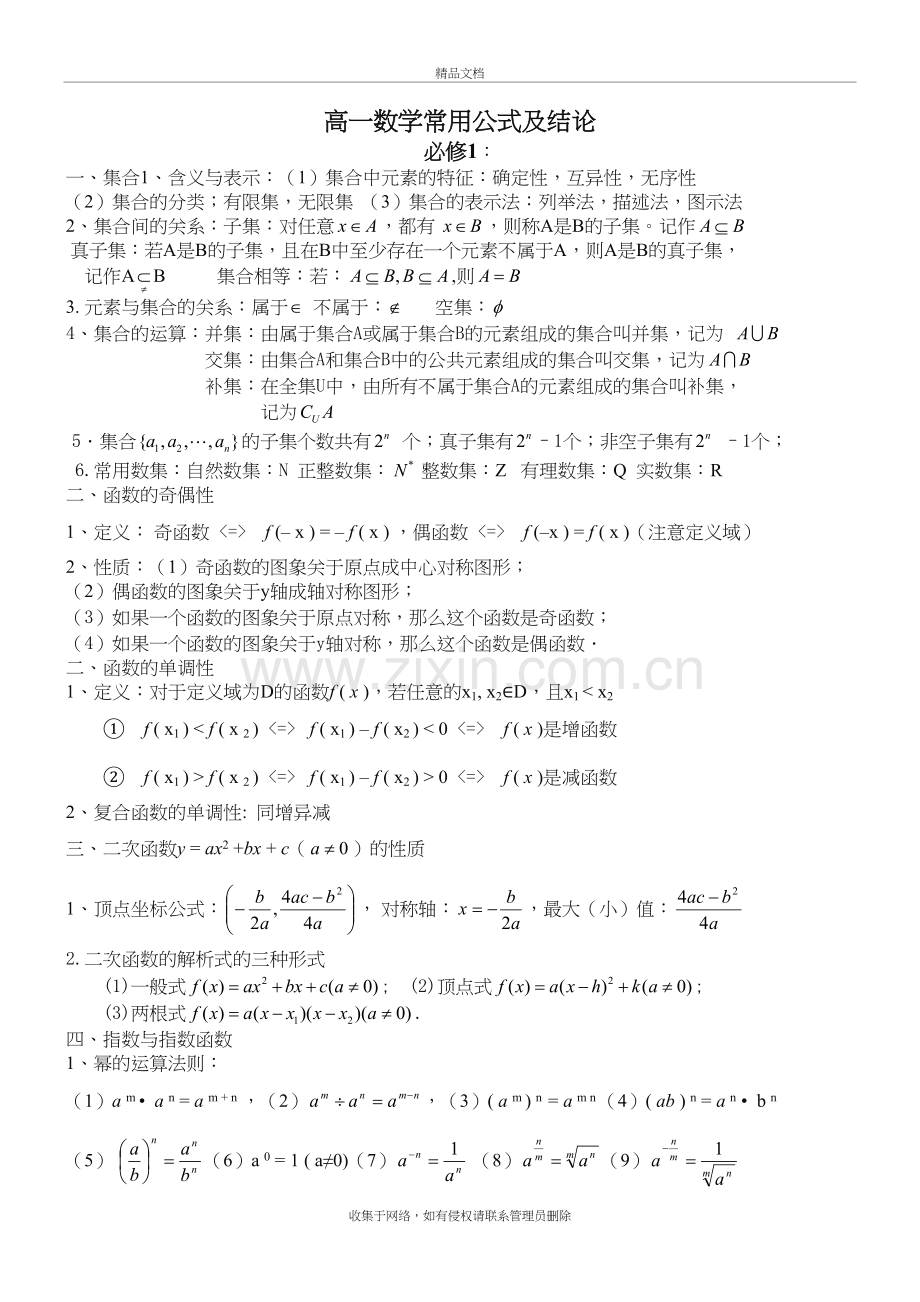 高中数学必修1-5知识点归纳及公式大全备课讲稿.doc_第2页