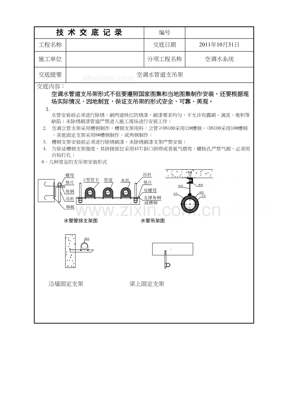 空调水系统技术交底资料讲解.doc_第2页