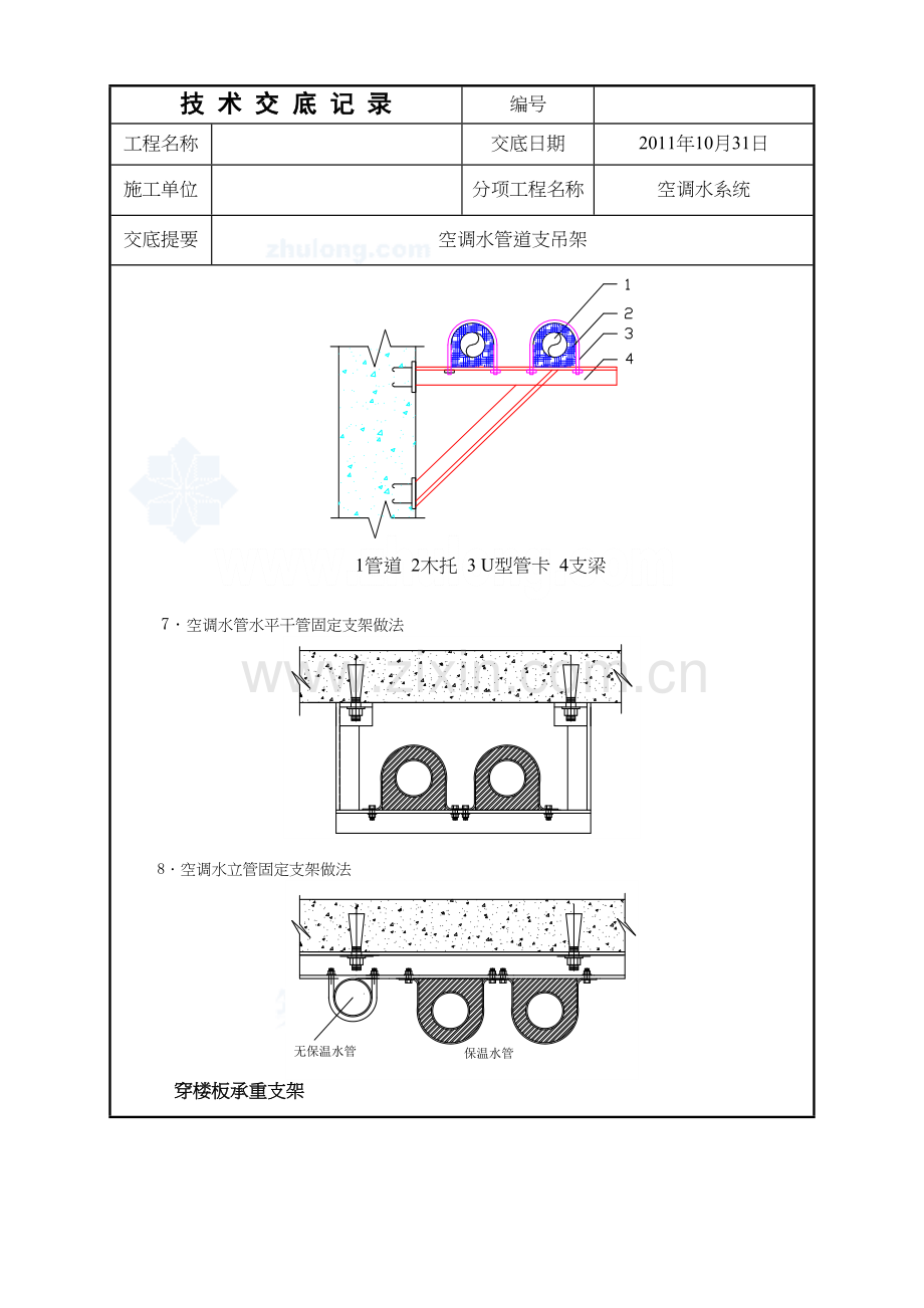 空调水系统技术交底资料讲解.doc_第3页