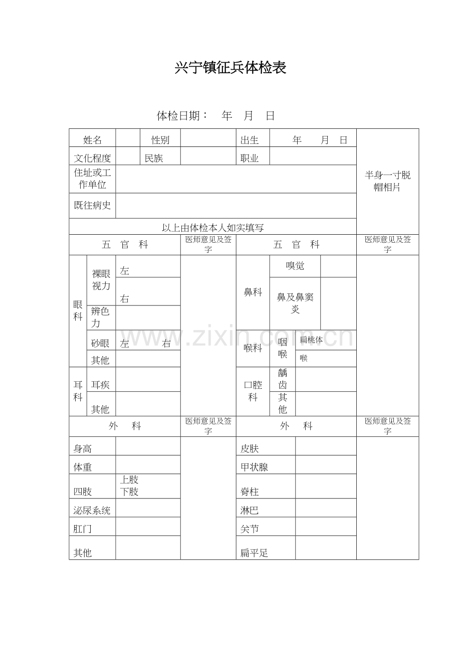 征兵体检表doc资料.doc_第2页