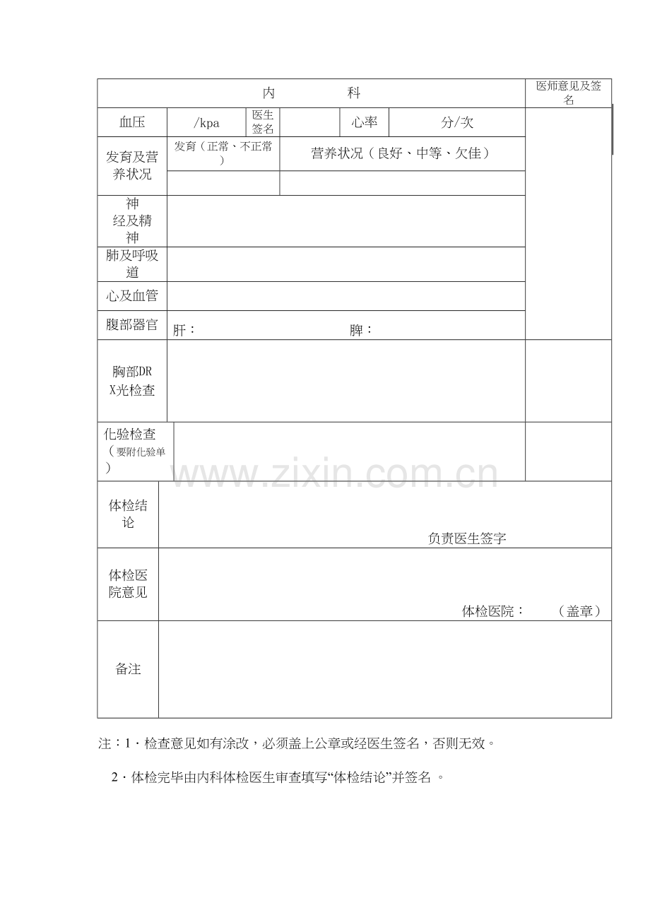 征兵体检表doc资料.doc_第3页