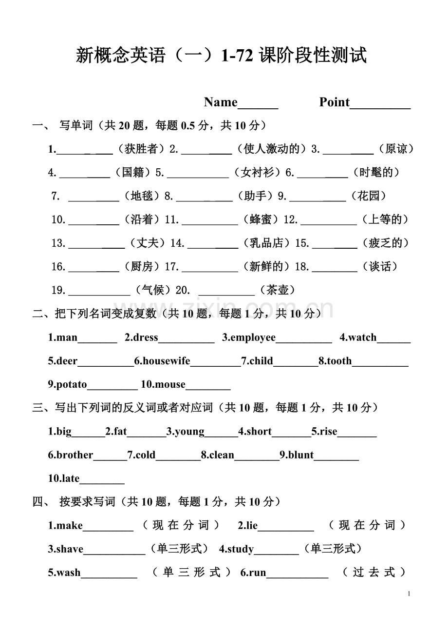 新概念英语第一册期中测试题[1]doc资料.doc_第1页