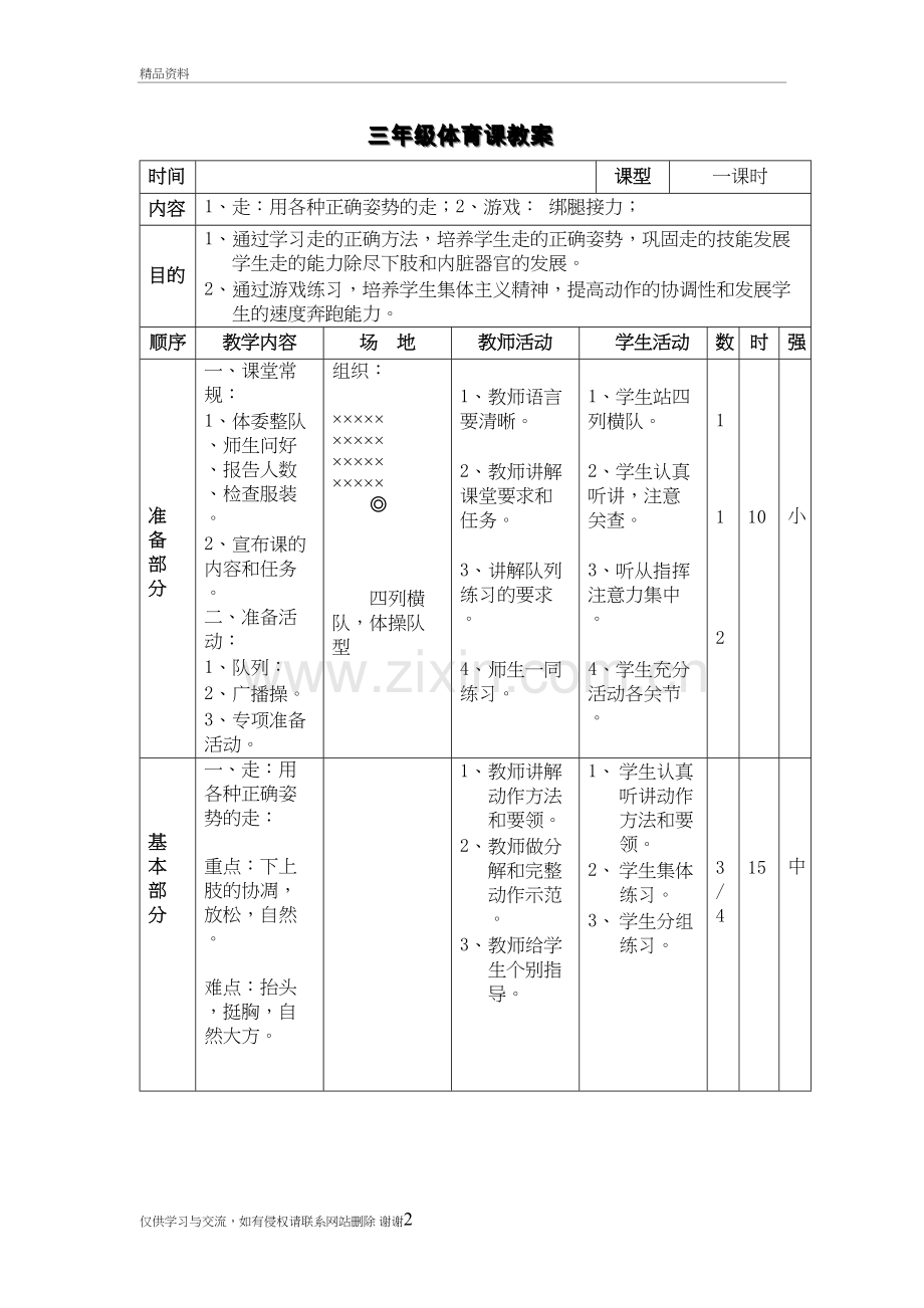 三年级体育课教案---绑腿接力演示教学.doc_第2页