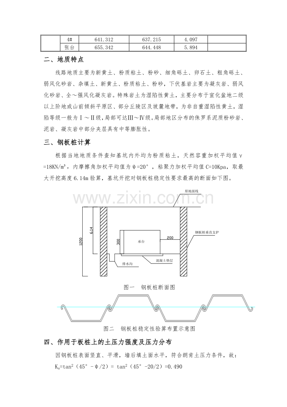 深基坑钢板桩计算书doc资料.doc_第3页