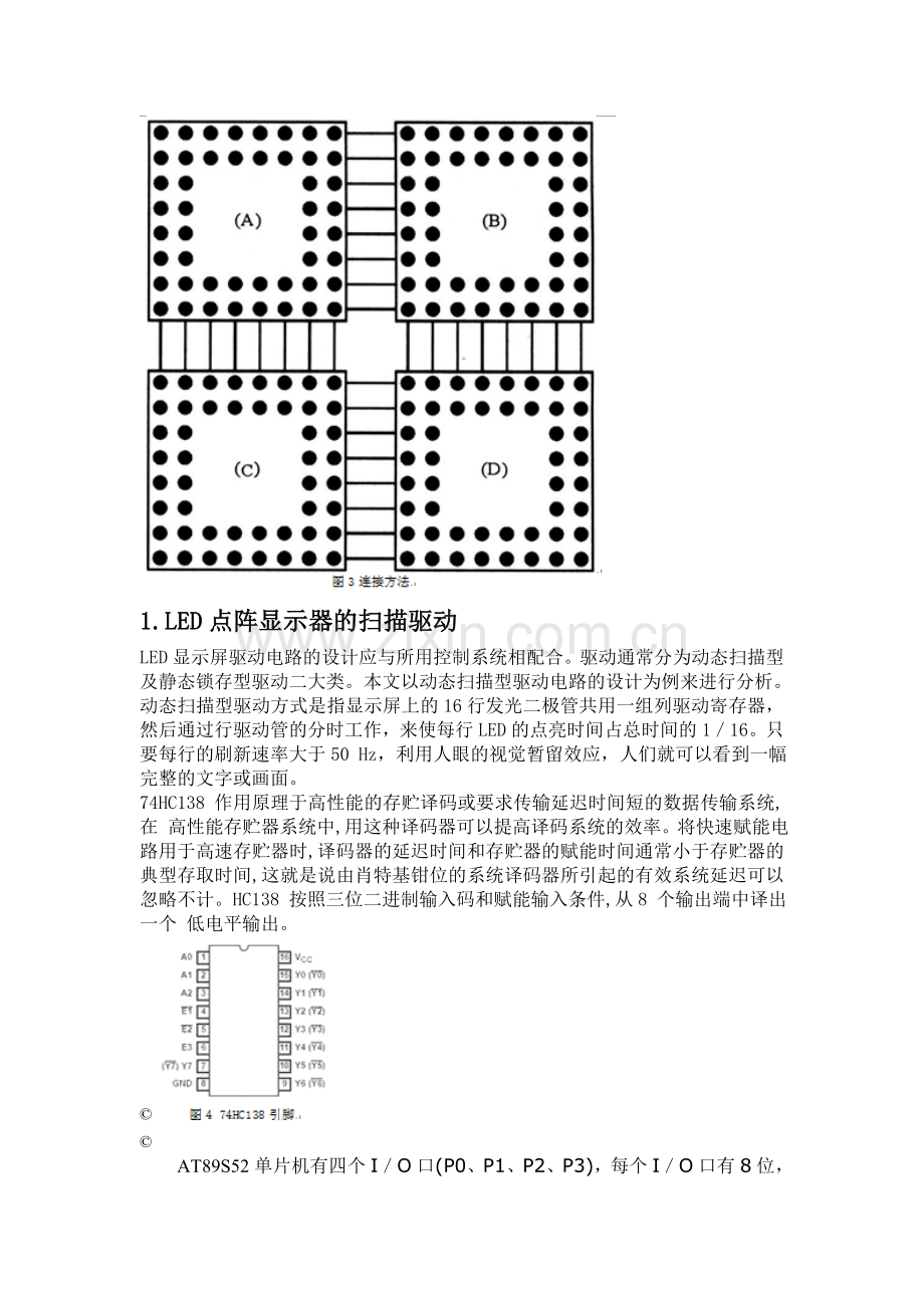 用74LS154设计的16x16点阵屏proteus讲课稿.doc_第3页