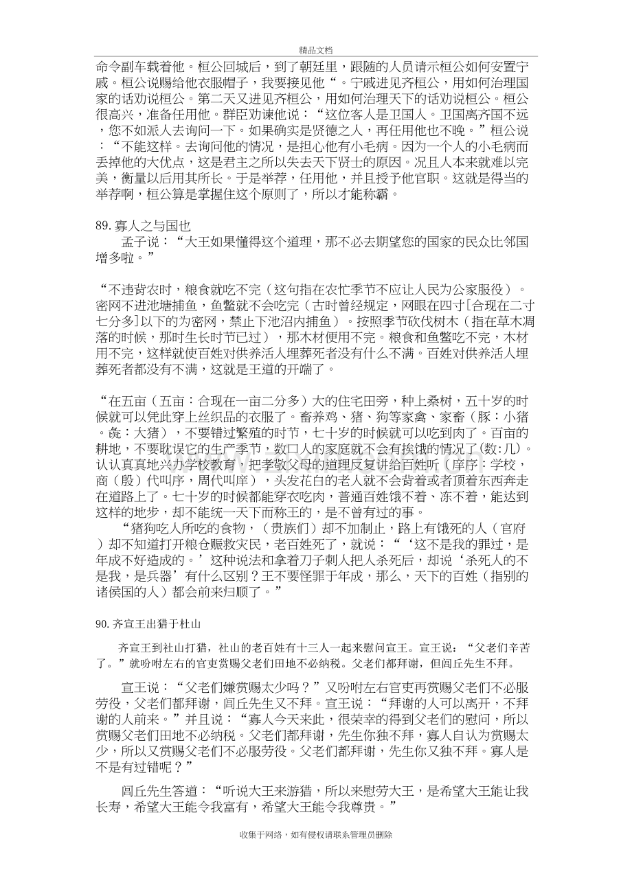 《高中文言文阅读训练步步高》翻译[第十五课]知识分享.doc_第3页