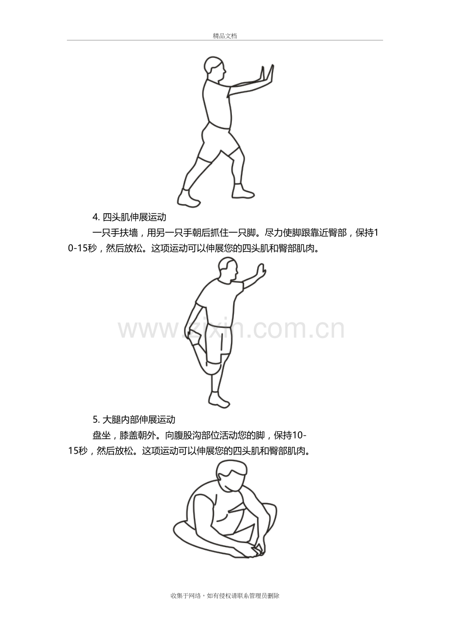 热身运动图解培训讲学.doc_第3页