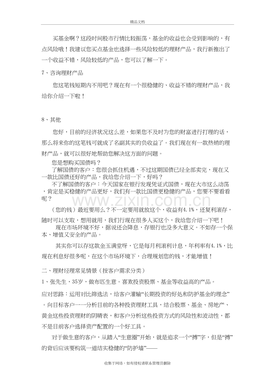 趸交保险销售开口话术复习过程.doc_第3页