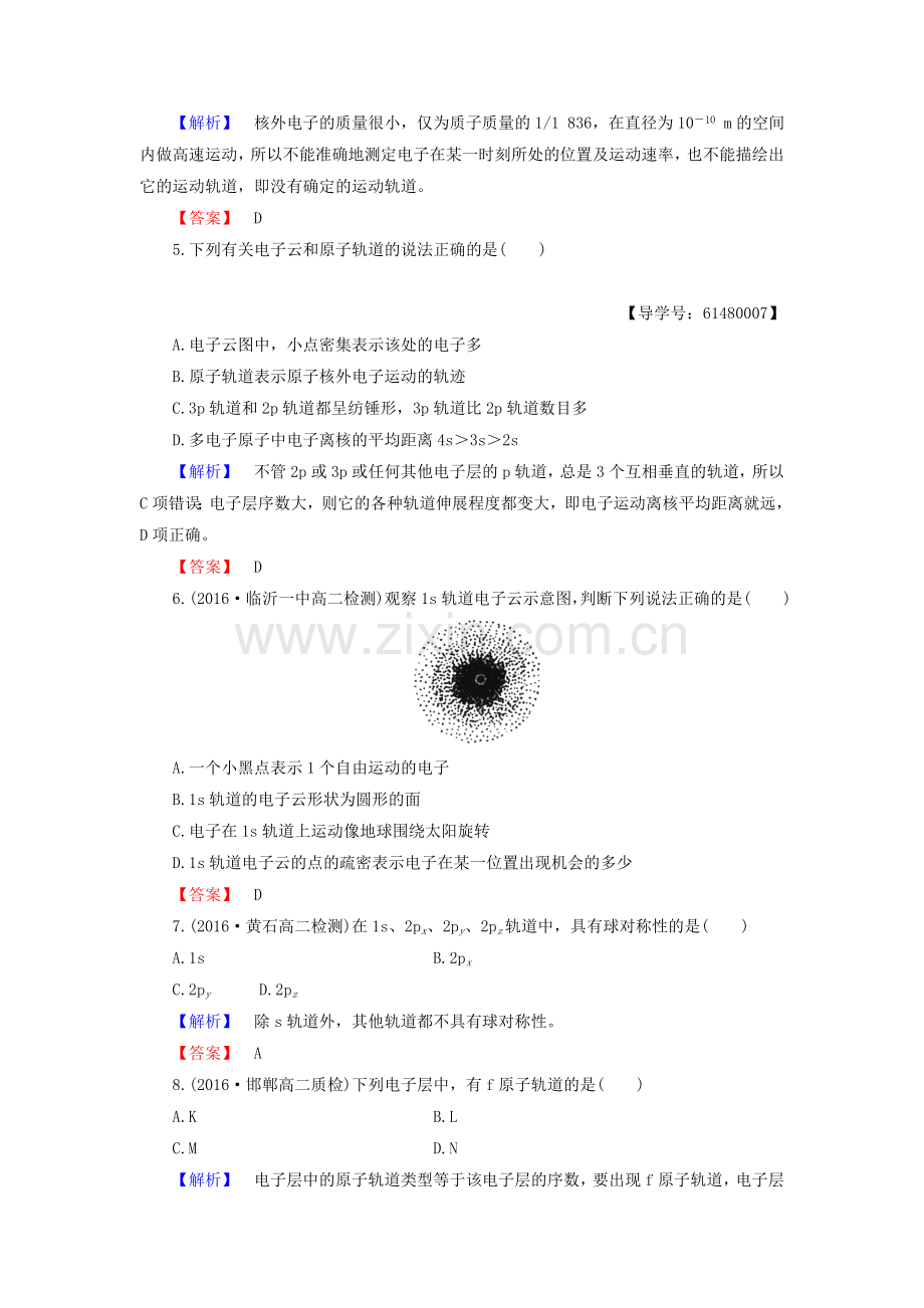 第1单元-原子核外电子的运动(第1课时)原子核外电子的运动特征学业分层测评-苏教版教学提纲.doc_第2页