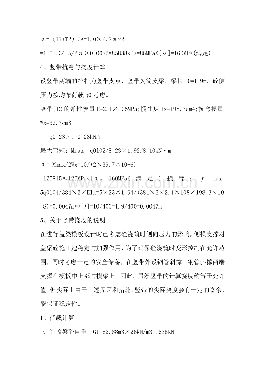 盖梁系梁模板计算复习课程.doc_第3页