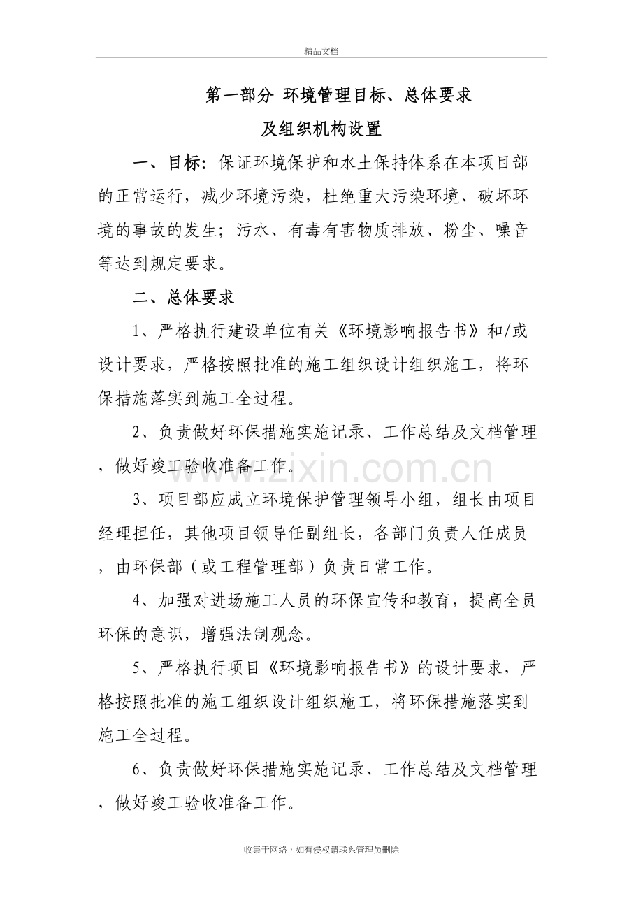 环境保护制度知识分享.docx_第2页