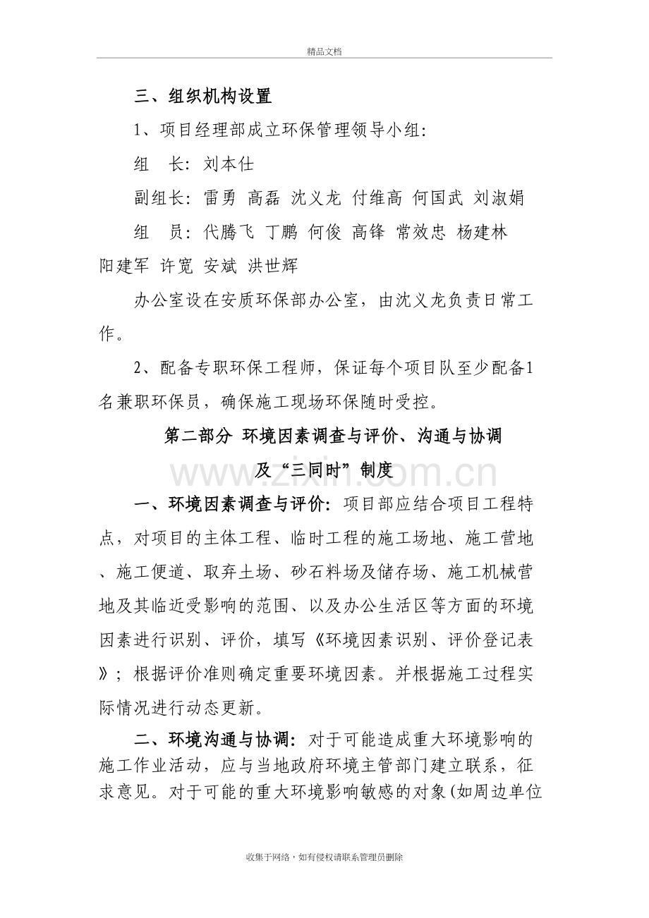 环境保护制度知识分享.docx_第3页