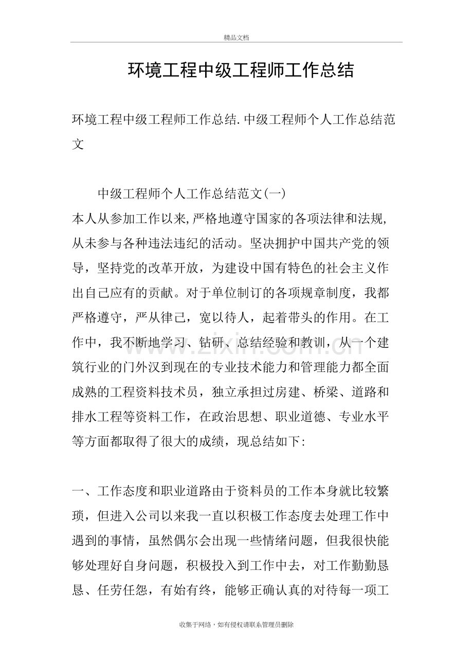 环境工程中级工程师工作总结复习进程.docx_第2页