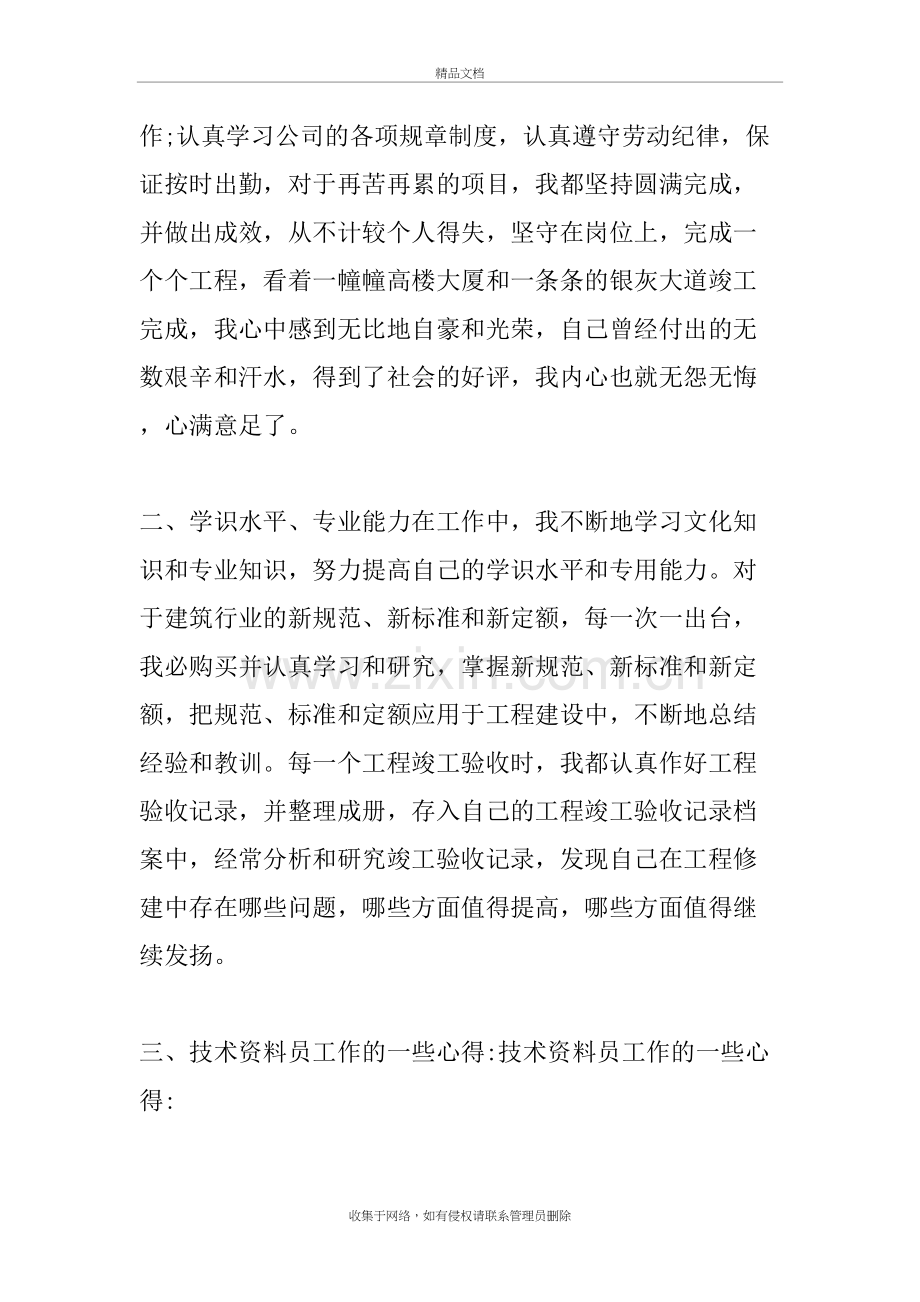 环境工程中级工程师工作总结复习进程.docx_第3页