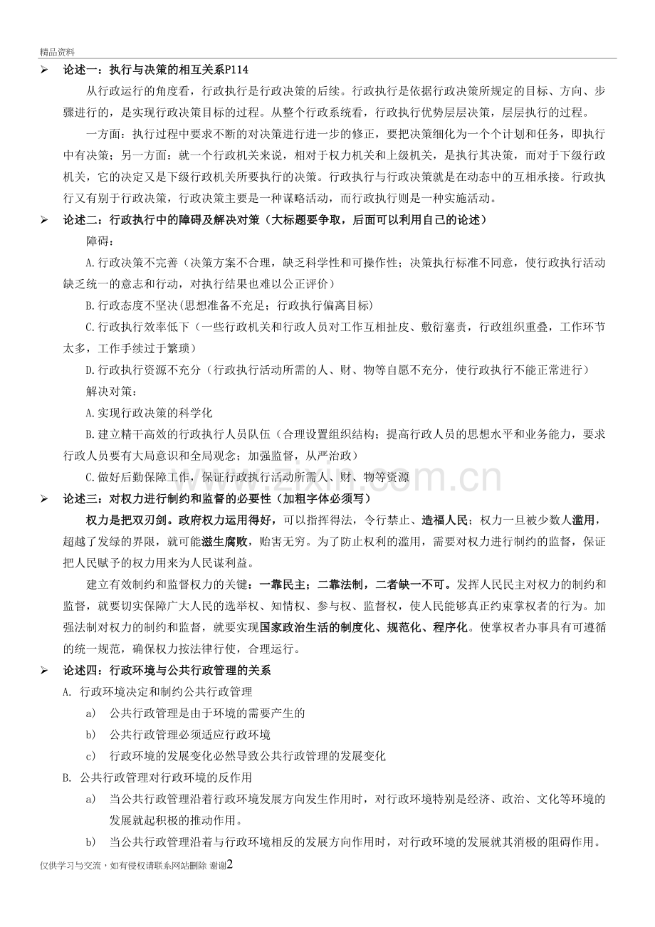 行政管理知识点总结教学文稿.doc_第2页