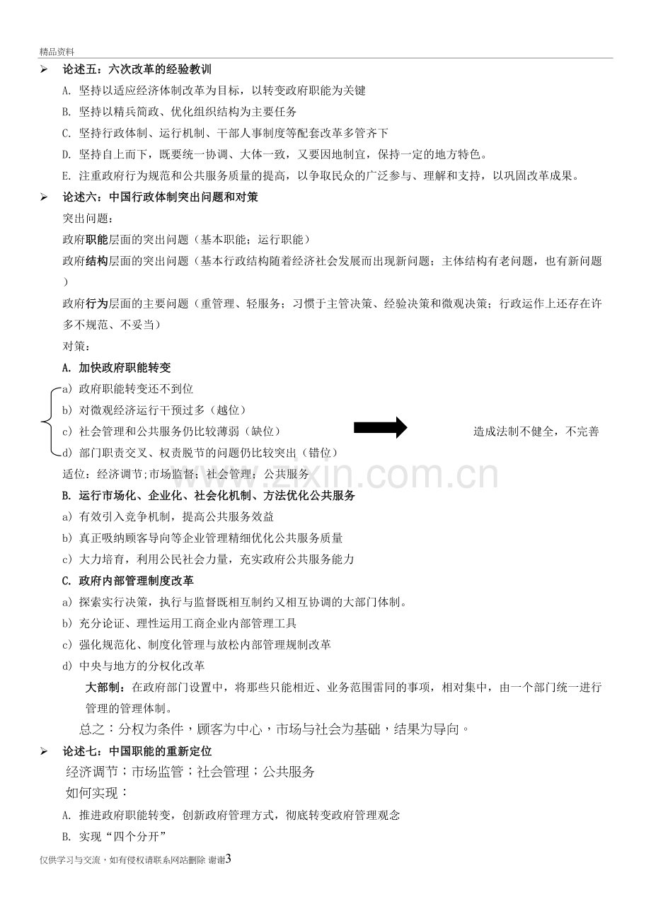 行政管理知识点总结教学文稿.doc_第3页