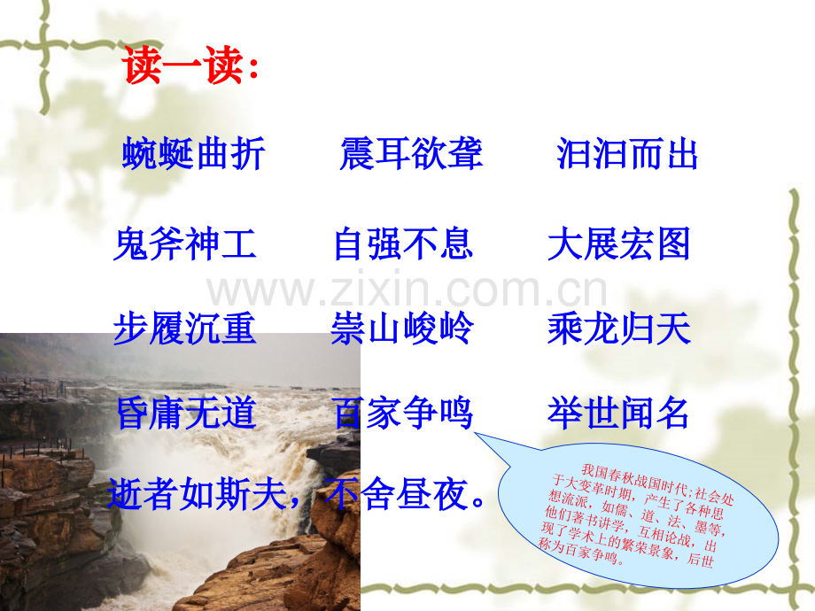 黄河--中华民族的摇篮培训资料.ppt_第3页