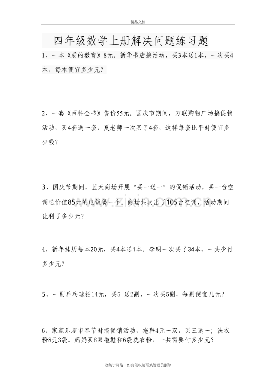 四年级数学销售中买几送几问题练习题知识分享.doc_第2页