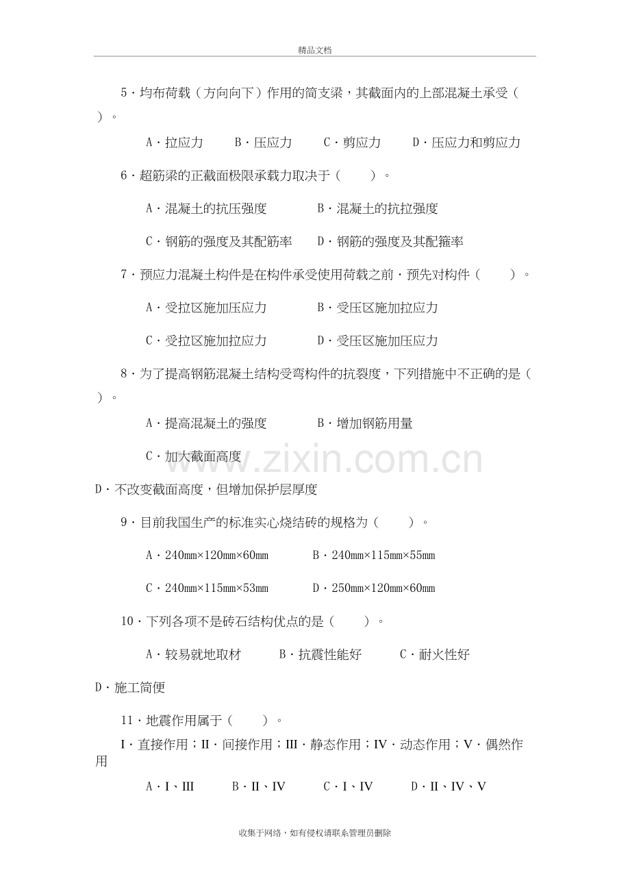 助理工程师建筑专业考试题库及答案讲课稿.doc_第3页