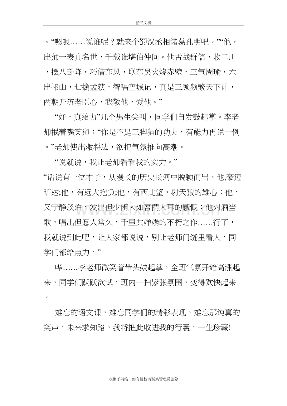 课堂上的笑声说课讲解.doc_第3页