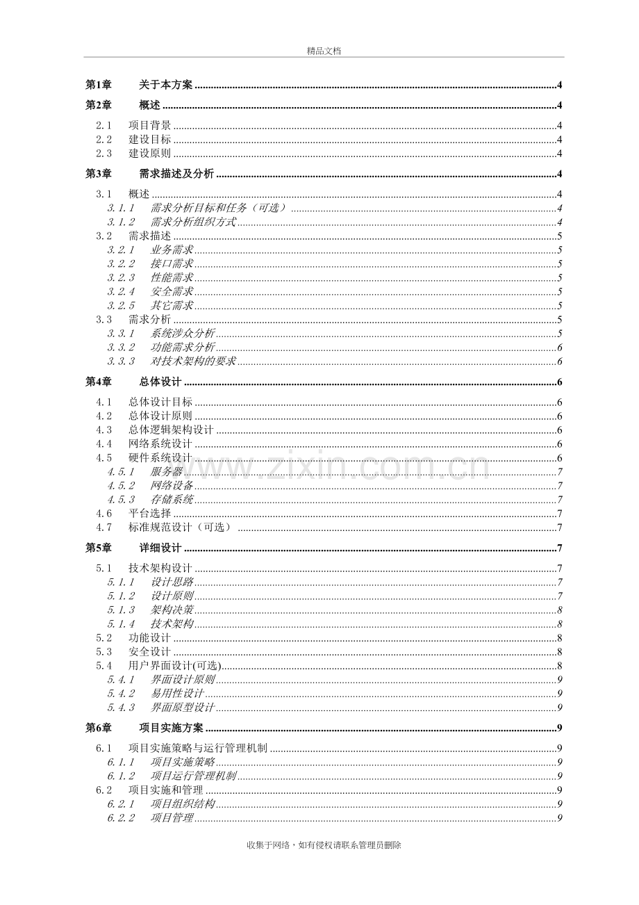 软件开发项目解决方案模板教学教材.doc_第3页